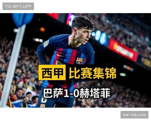 佩德里任意球世界波破门，助巴萨延续西甲强势表现